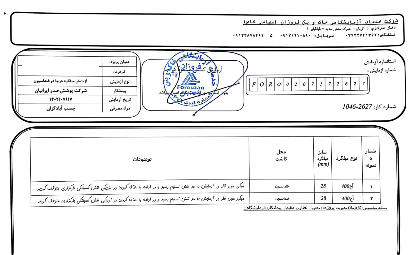 نتایج آزمون مقاومت کششی چسب کاشت میلگرد