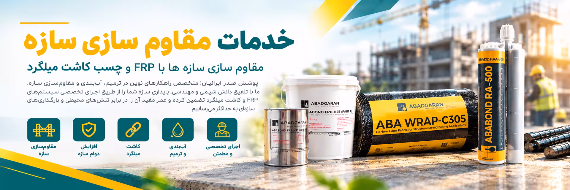 بنر خدمات مقاوم سازی