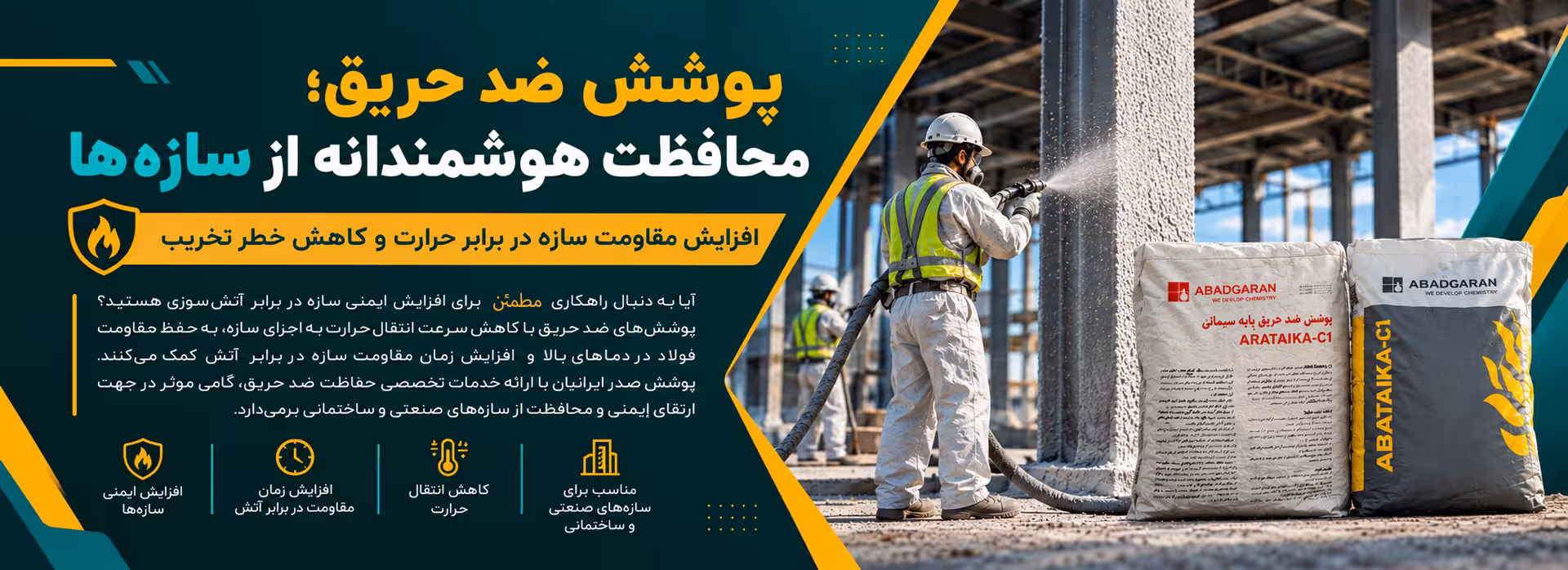 خدمات پوشش ضد حریق